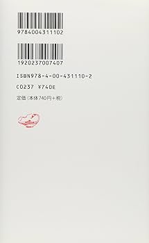 障害児教育を考える (岩波新書 新赤版 1110) | 茂木 俊彦 |本