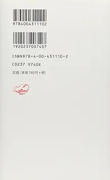 障害児教育を考える (岩波新書 新赤版 1110) | 茂木 俊彦 |本