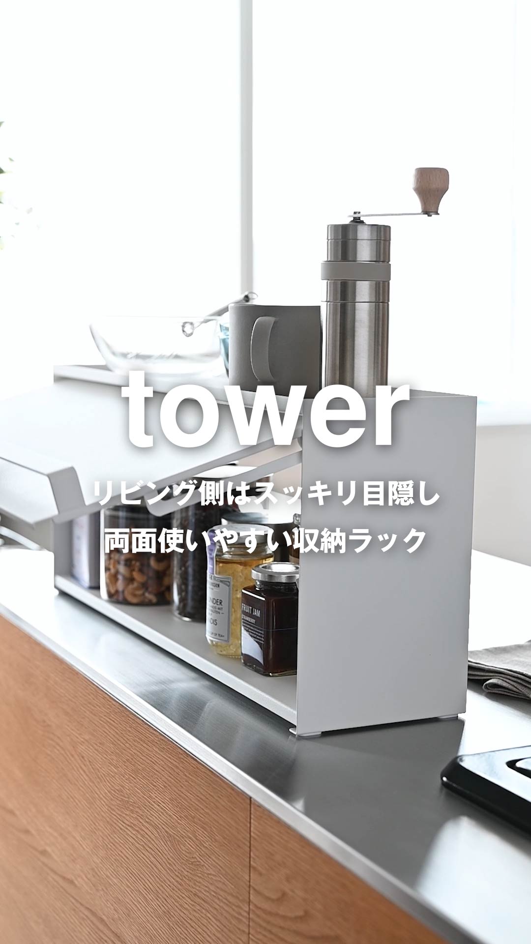 キッチン 収納 ラック カウンター 山崎実業 前が開くキッチンカウンター上収納ラック タワー D24 tower