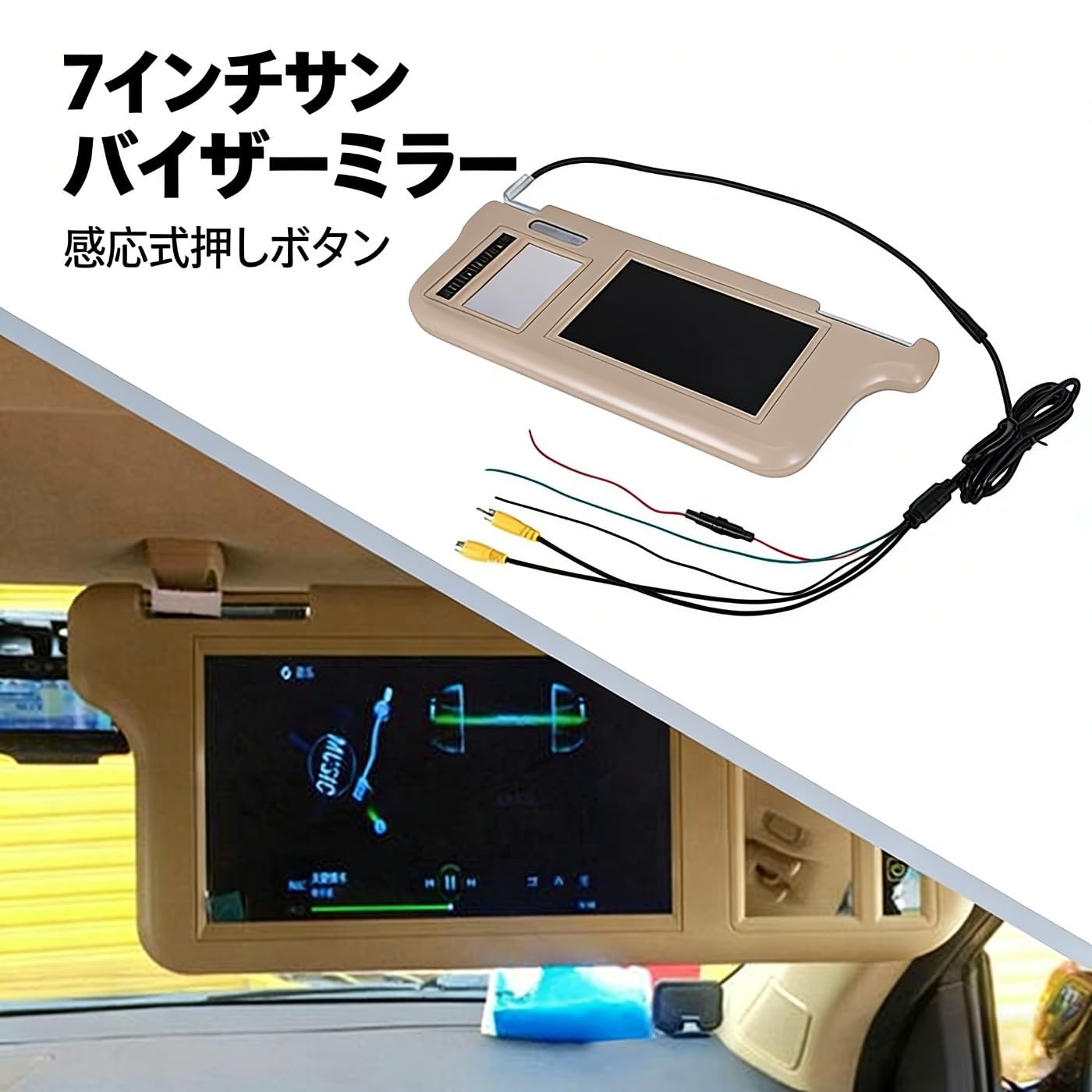 Amazon | 7インチ サンバイザーモニター バックカメラ優先表示 ミラー