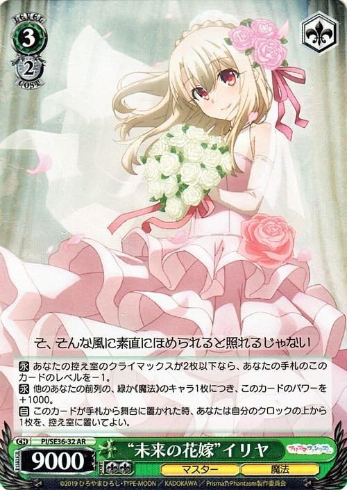 Amazon.co.jp: ヴァイス “未来の花嫁”イリヤ AR Fate/kaleid