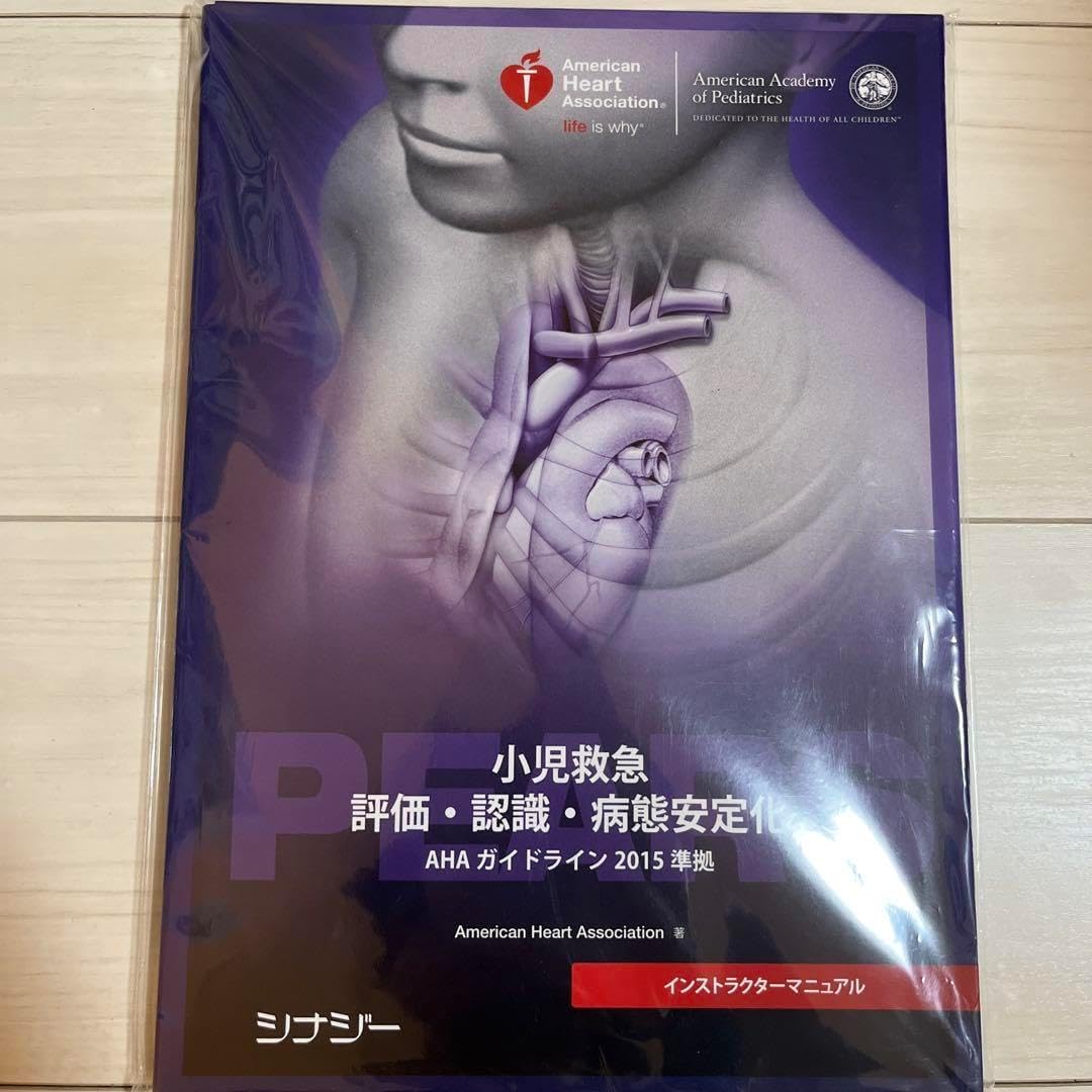 PEARSプロバイダーマニュアル AHAガイドライン2015準拠 PEARS 小児救急