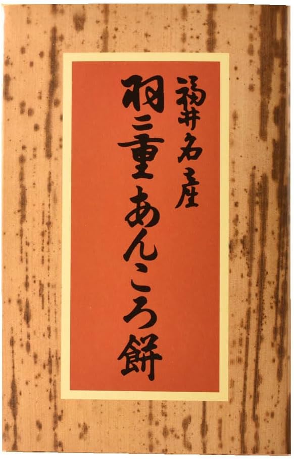 新珠製菓:羽二重あんころ餅(8個入) se-016