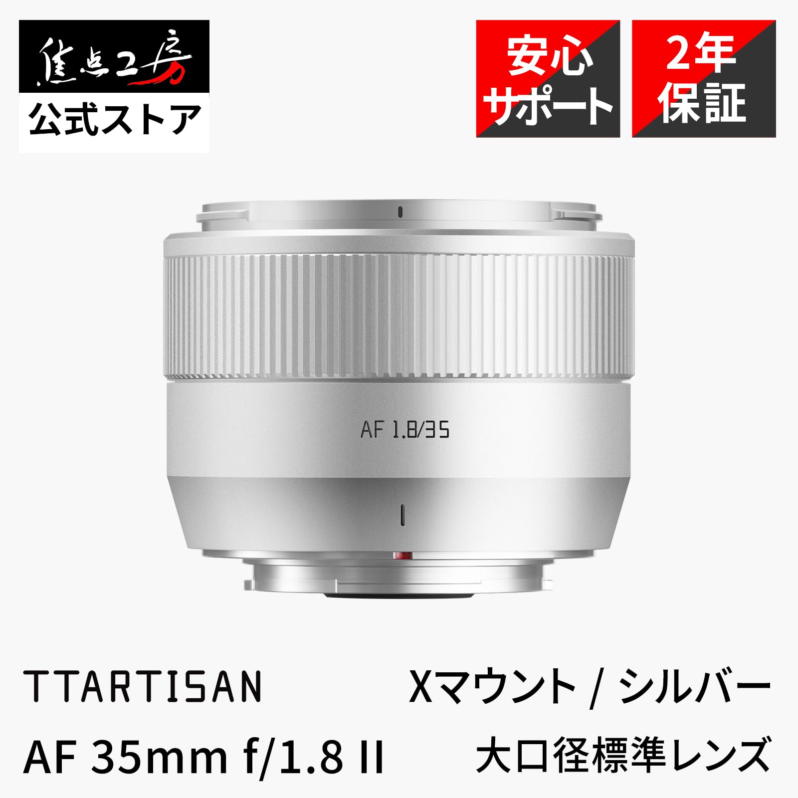 Amazon.co.jp: TTArtisan AF 35mm f/1.8 II Xマウント 単焦点レンズ