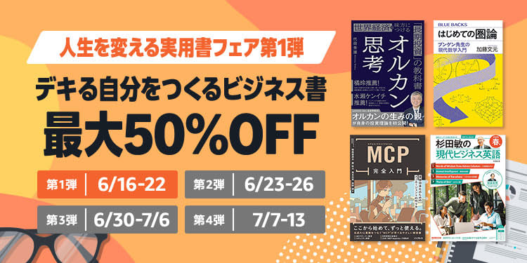 Amazon書籍のセール: 毎日新しいセール情報