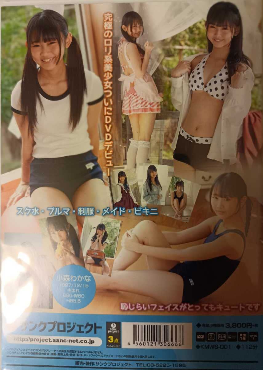 小森わかな　水着 Amazon.co.jp: 小森わかなファーストDVD : おもちゃ