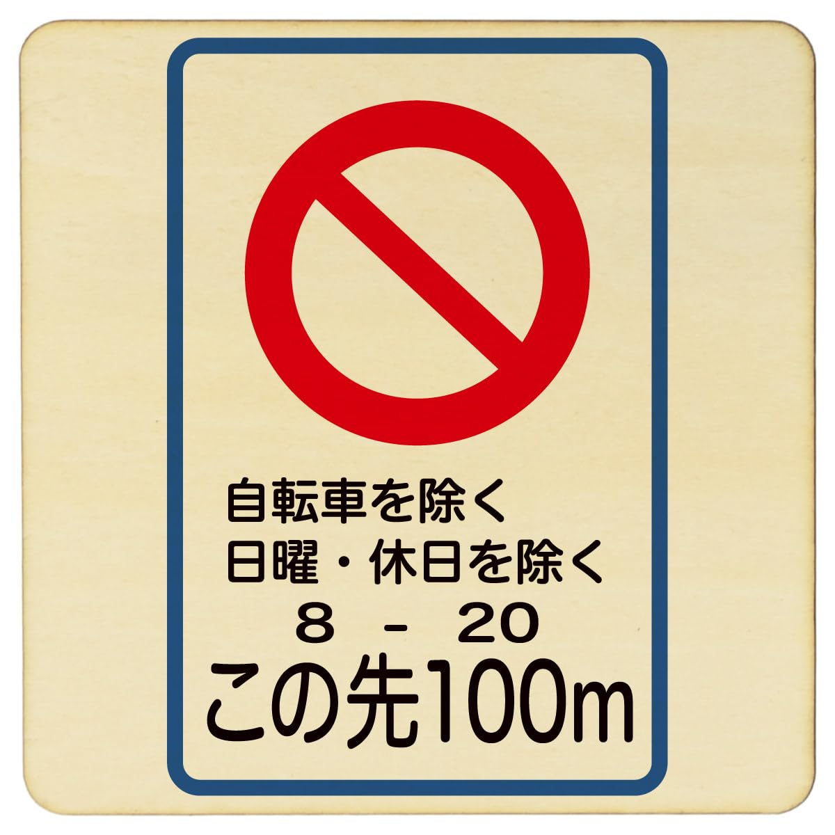 止まれ　STOP 標識　サインプレート 10net_887-711a