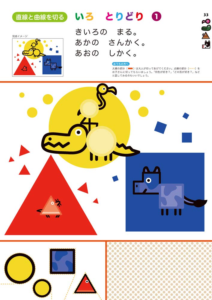 新装版】コロコロアニマルこうさくブック—はさみとのりの練習帳(2・3
