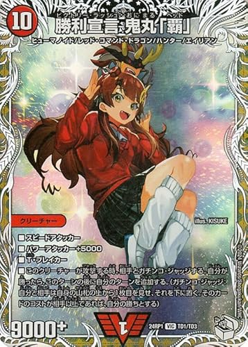 デュエルマスターズ 王道篇 勝利宣言 鬼丸「覇」(キャラプレミアムトレジャー) デーモン・オブ・ハイパームーン(DM24-RP1) | デュエマ 火文明 クリーチャー デュエルマスターズ 王道篇 勝利宣言 鬼丸「覇」(キャラプレミアムトレジャー) デーモン・オブ・ハイパームーン(DM24-RP1) | デュエマ 火文明 クリーチャー