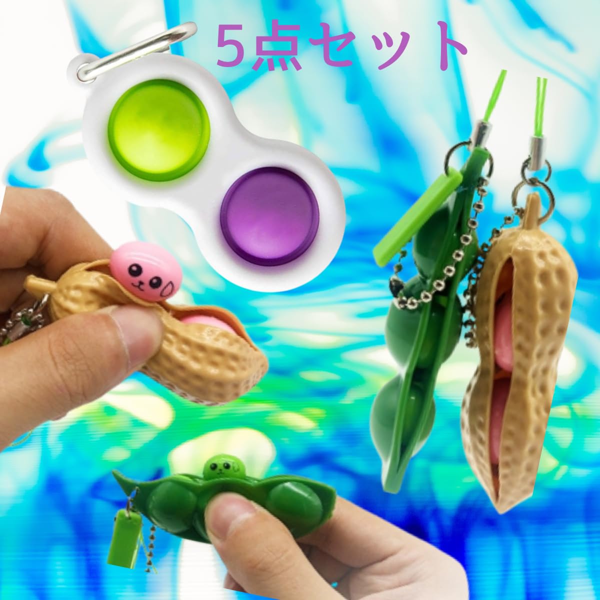 Amazon | trakvec スクイーズ ディンプル トイ 枝豆 ピーナッツ 玩具