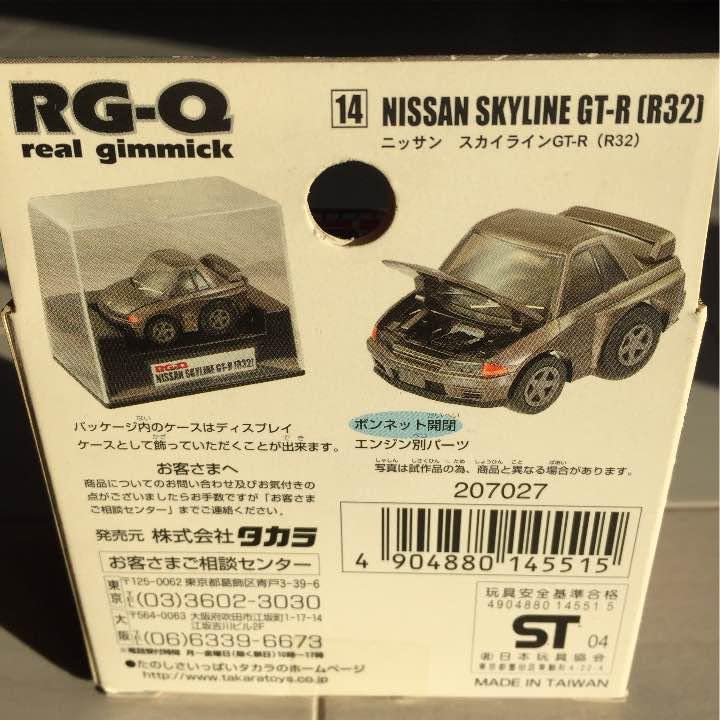 Amazon | リアルギミック チョロQ スカイライン GT-R （R32