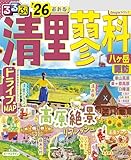 るるぶ清里 蓼科 八ヶ岳 諏訪'26