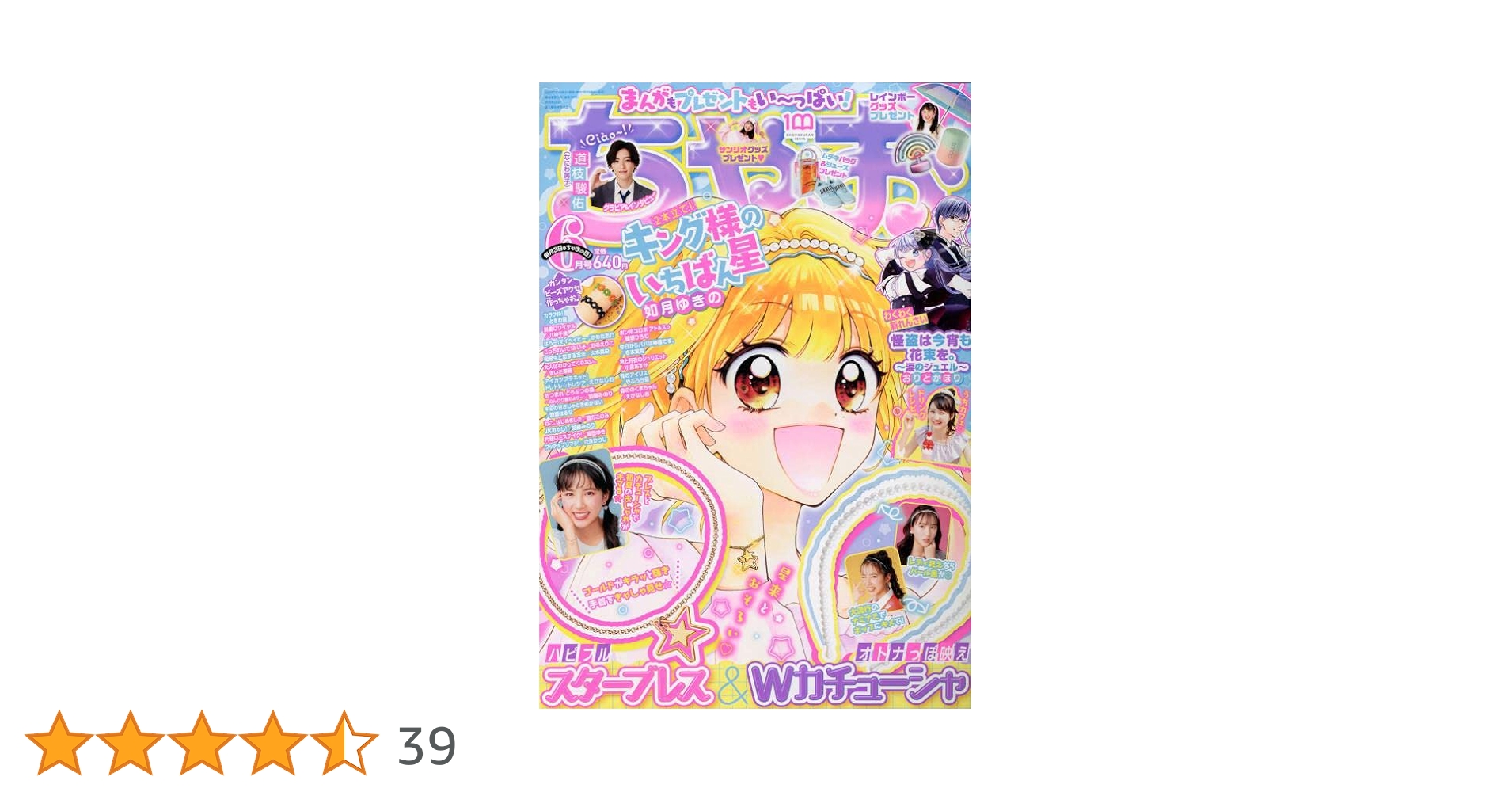 おちゃちゃんさん専用 ちゃお 2022年 06 月号 [雑誌] |本 | 通販 | Amazon