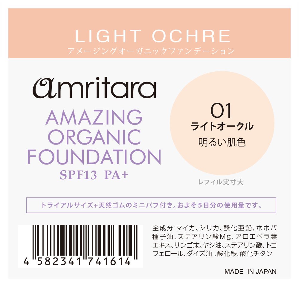 Amazon | アムリターラ アメージングオーガニックファンデーション