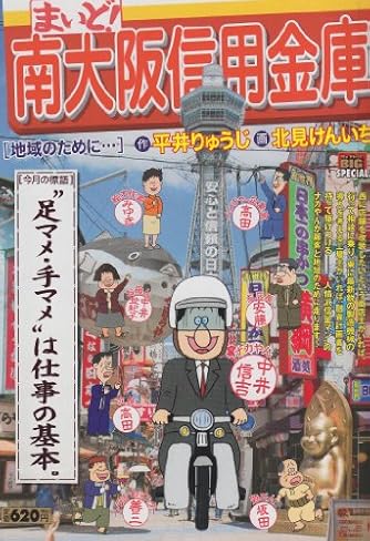まいど 南大阪信用金庫 地域のために My First Big Special ダ ヴィンチweb
