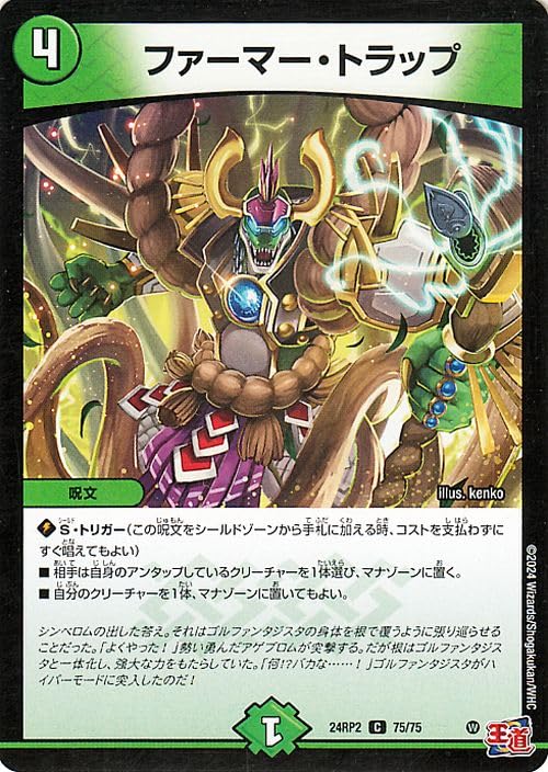 ファーマートラップロ Amazon.co.jp: デュエルマスターズ 王道篇 ファーマー・トラップ