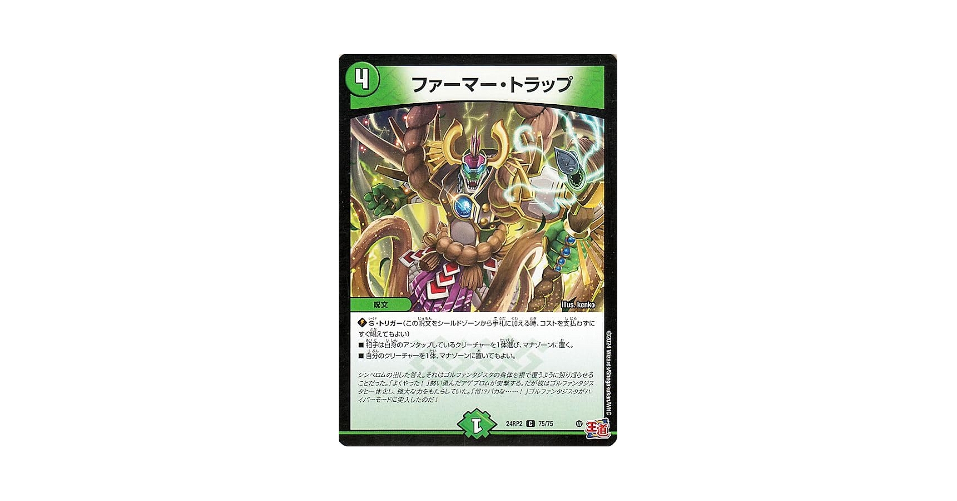 Amazon.co.jp: デュエルマスターズ 王道篇 ファーマー・トラップ