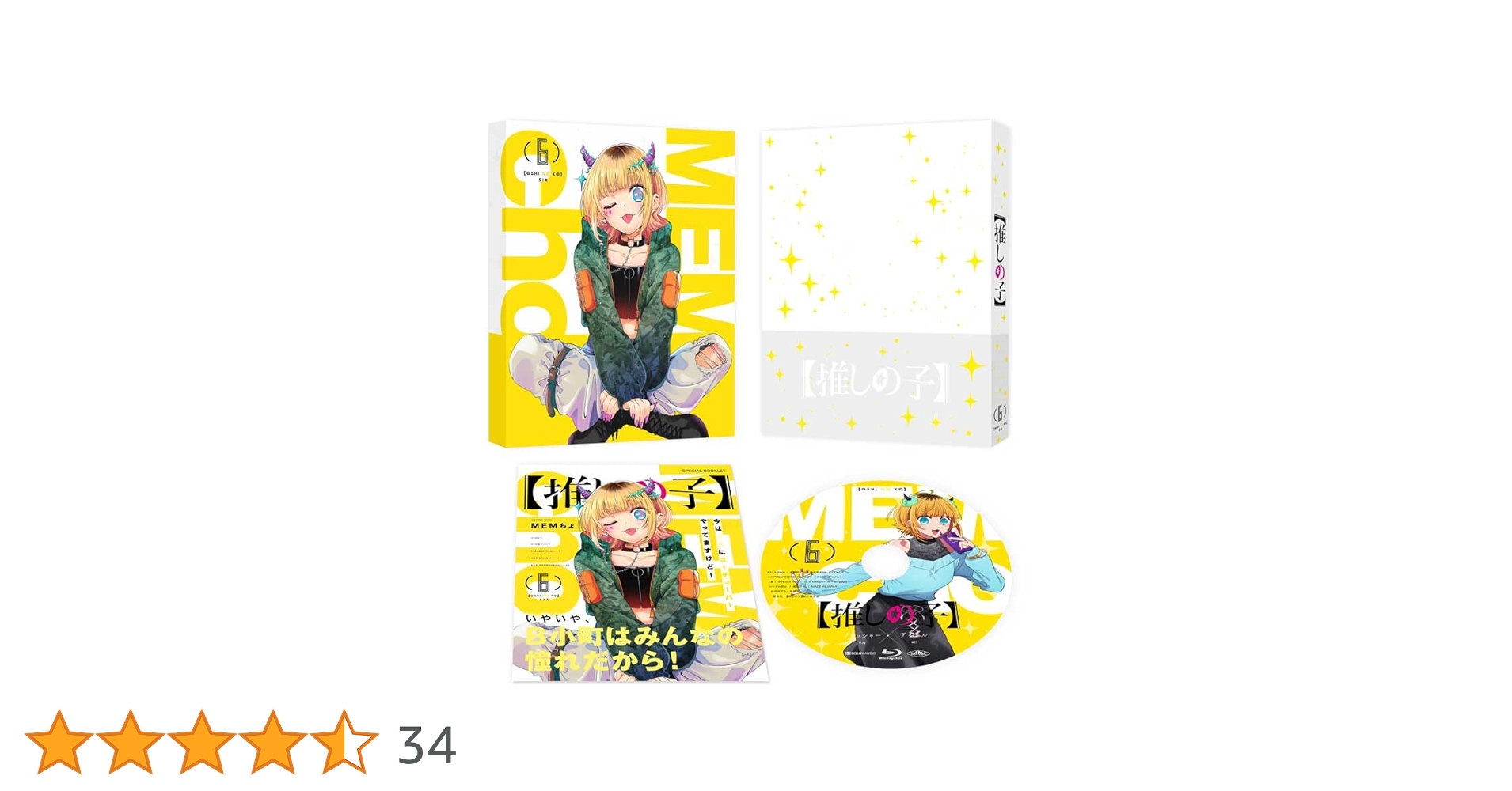 DVD 推しの子　全6巻 Amazon.co.jp: 推しの子 全6巻セット 初回生産特典全付き