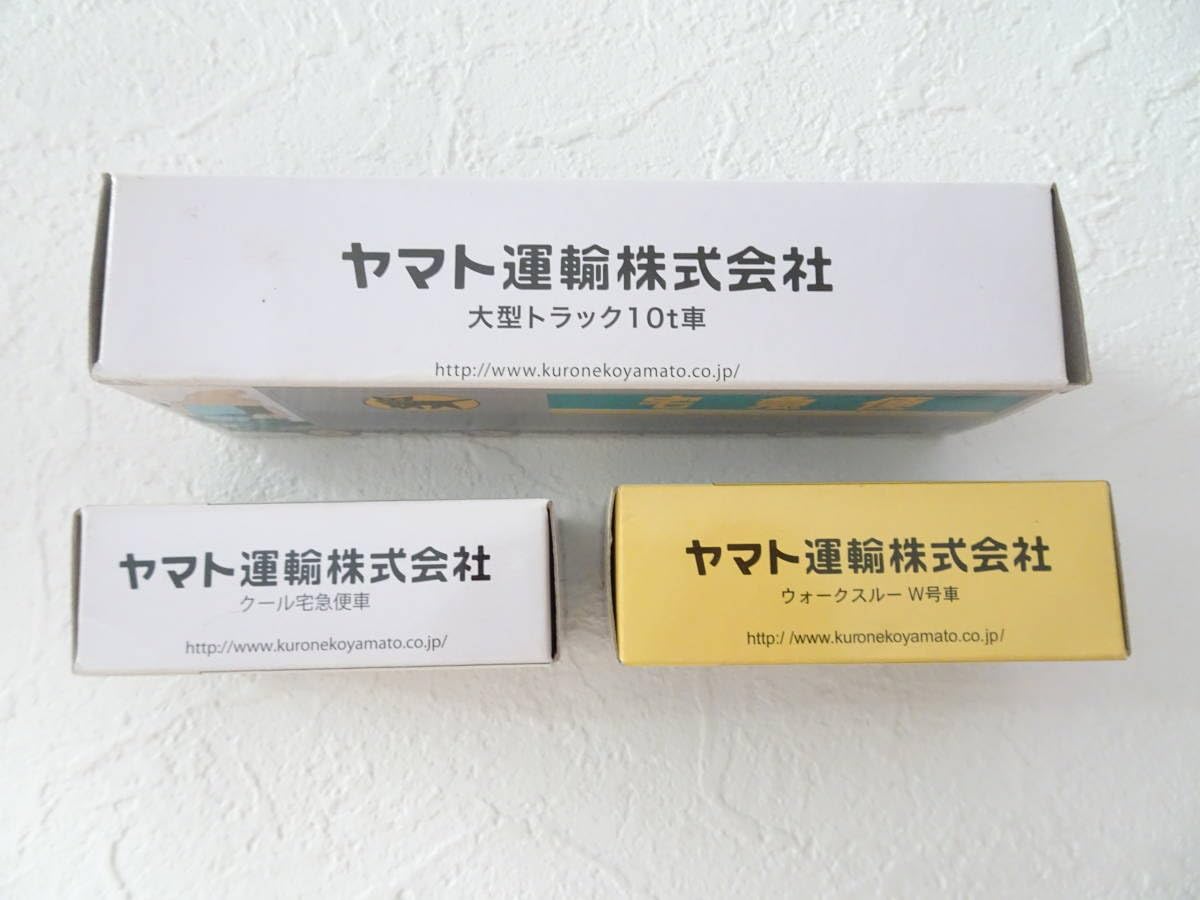 Amazon.co.jp: クロネコヤマト ヤマト運輸 ミニカー 3台 セット 大型