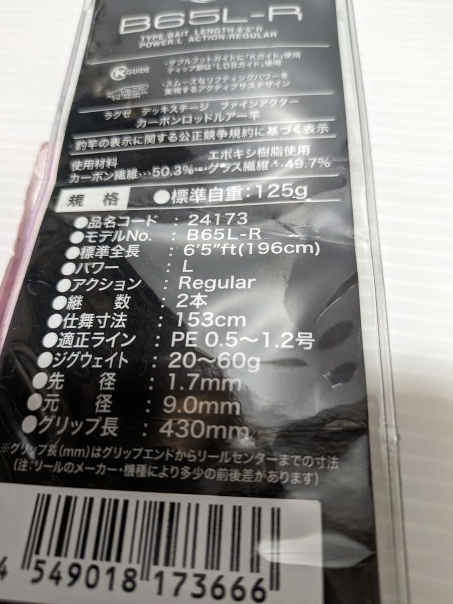 Amazon | がまかつ ラグゼデッキステージ ファインアクターB65L-R 6.5F