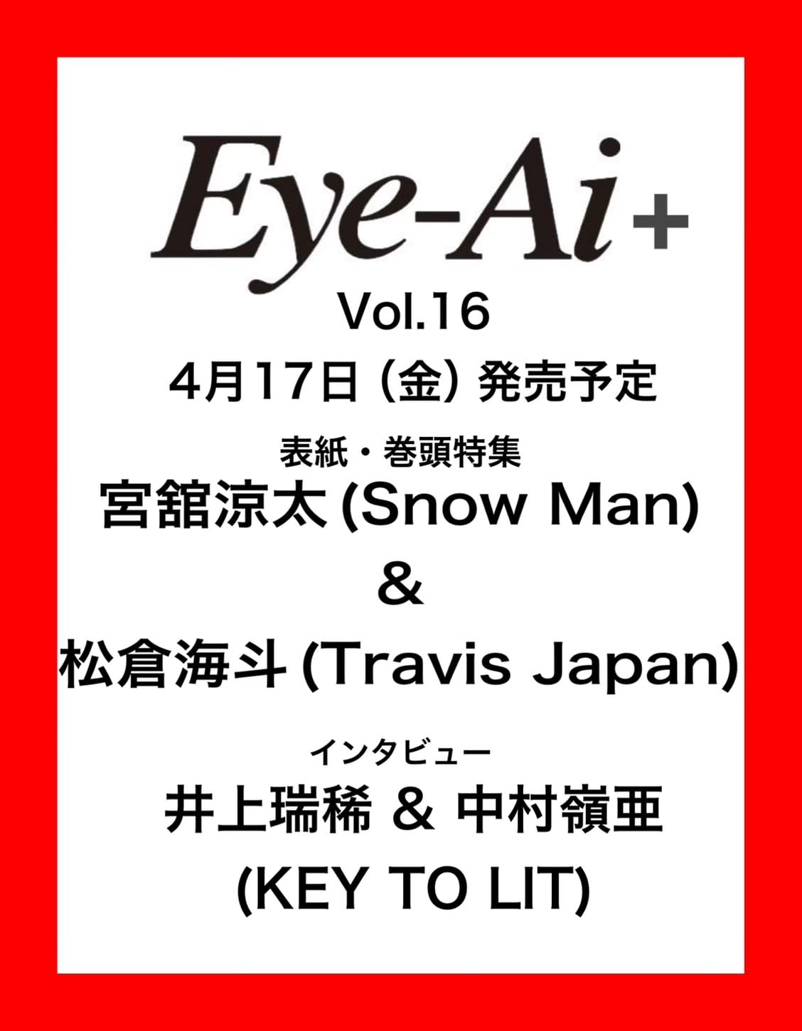 Amazon.co.jp: Eye-Ai +Vol.16【表紙:宮舘涼太(Snow Man) & 松倉海斗