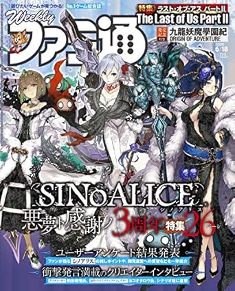 週刊ファミ通 2020年6月18日号
