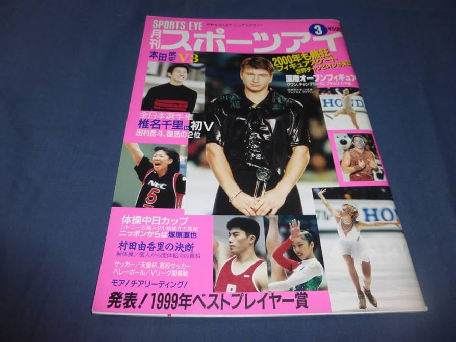 値下げ　月刊スポーツアイ　2001年1月~12月 値下げ 月刊スポーツアイ 2001年1月~12月 月刊スポーツアイ 2001年