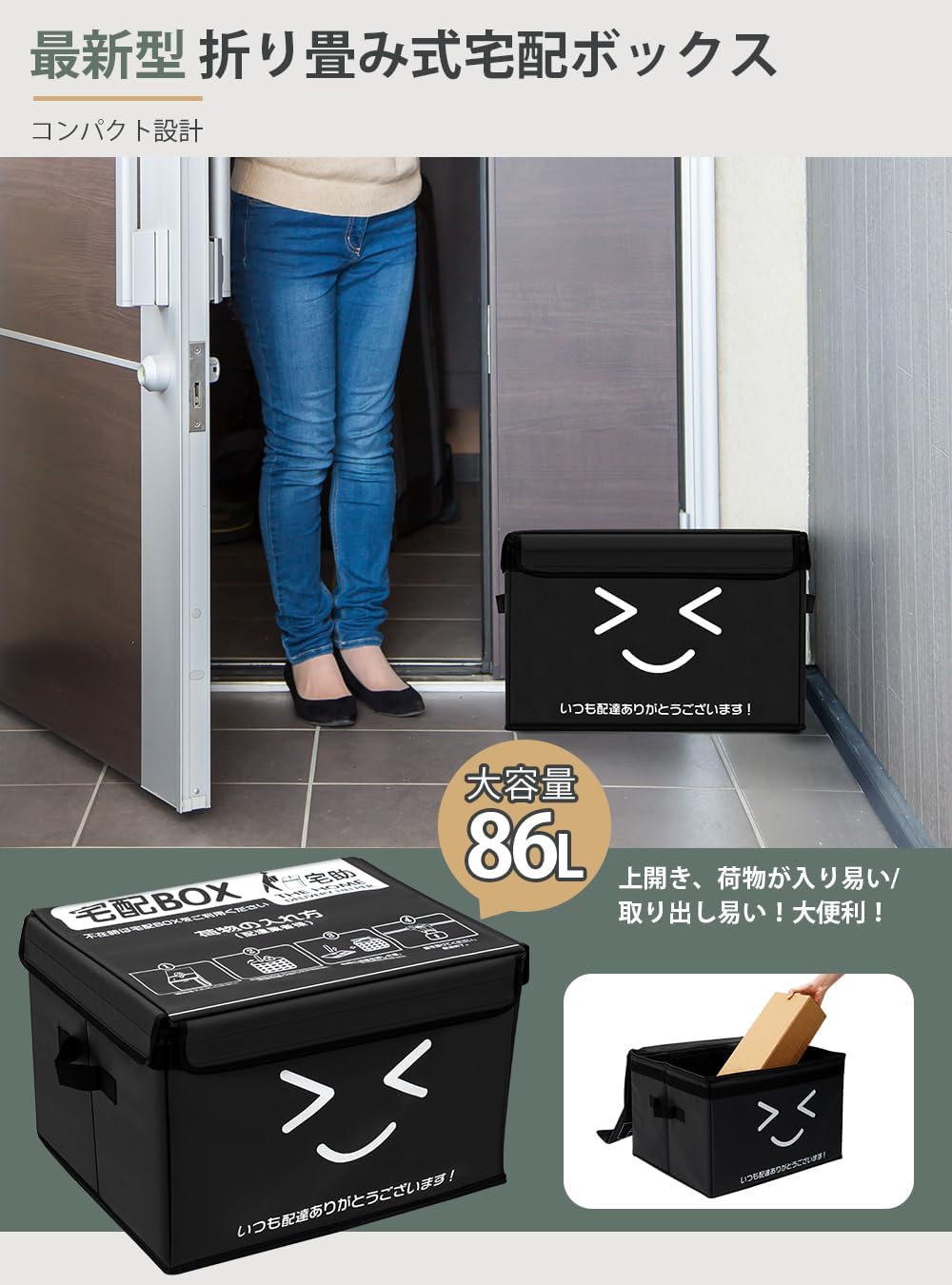 AUTO SPEC 宅配ボックス 86L大容量 防水 屋外 大容量 宅配便 上開き 縦型 置き配 BOX 折り畳み 配達ボックス 盗難防止 マンション 個人宅 玄関ドア 戸建て マンション アパート向け用 不在受取 ワイヤー 南京錠 (86L，ブラック)