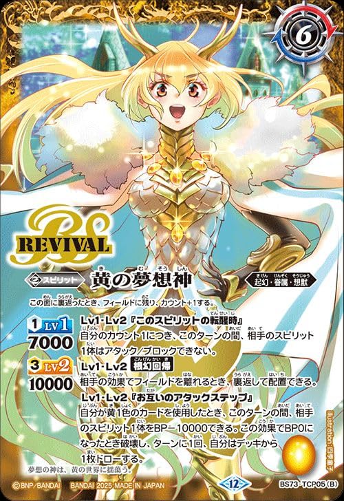 Amazon.co.jp: バトルスピリッツ 黄の世界／黄の夢想神（TCP） 天地転