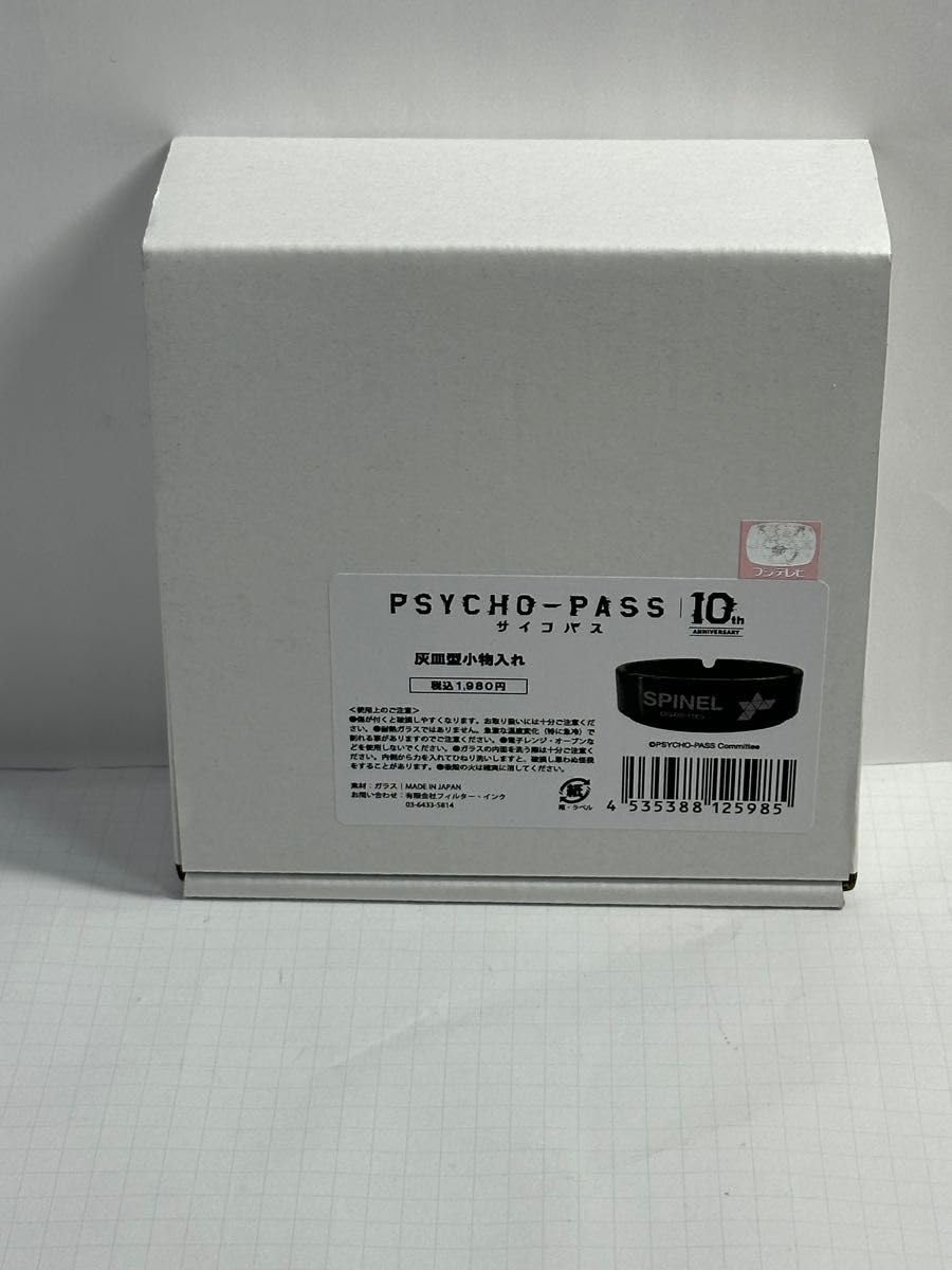 PSYCHO-PASS 10th ANNIVERSARY 狡噛慎也ブック型ライト PSYCHO-PASS サイコパス 10th ANNIVERSARY』のおしゃれなブック