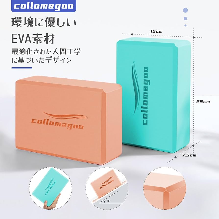 Amazon | COLLOMAGOO ヨガブロック 2個セット 23×15cm 厚み7.5cm