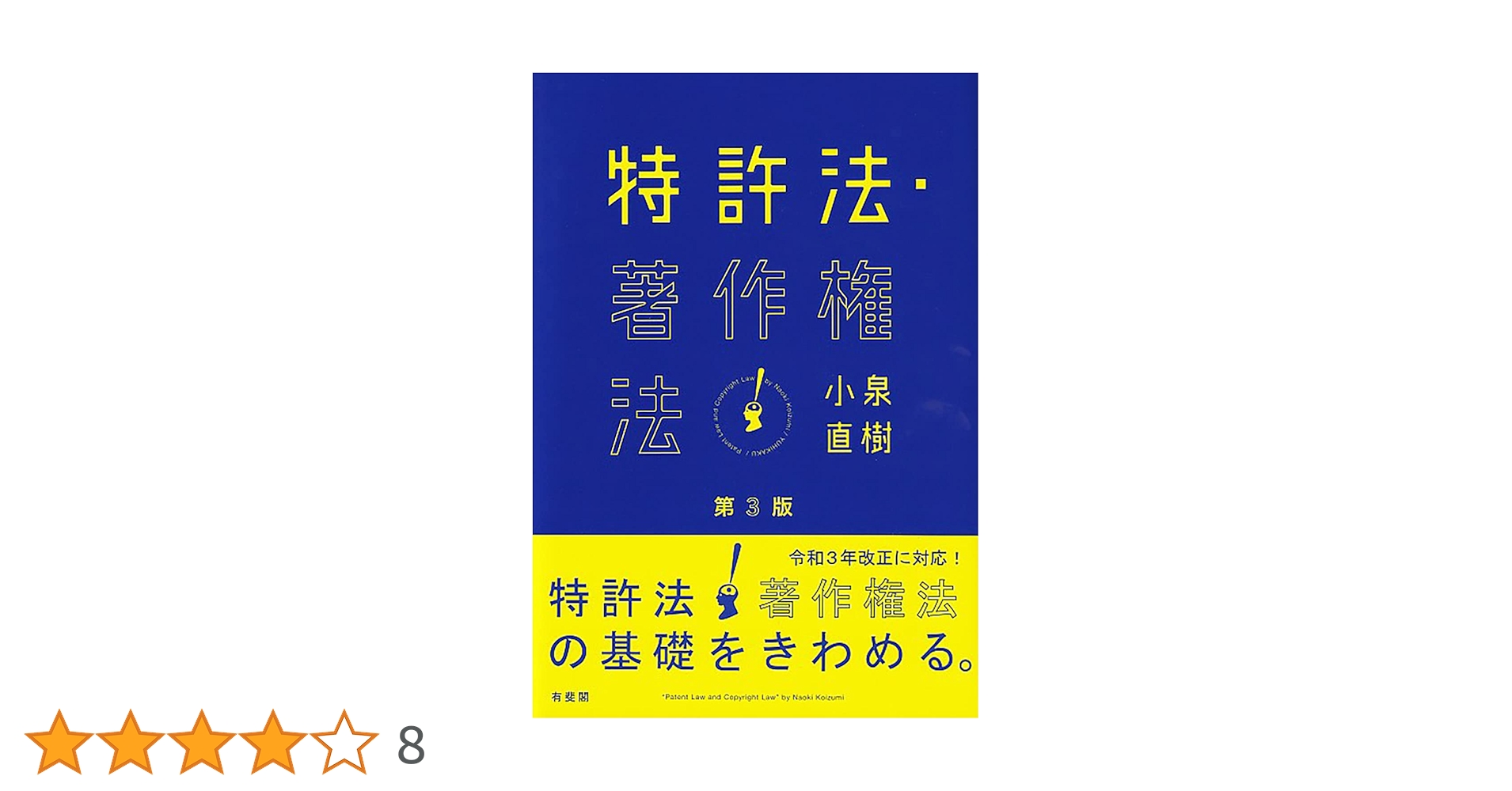 著作権法 コンスタイル I II III 改訂版 著作権法コンメンタール＜改訂版＞Ⅲ / 第一法規ストア