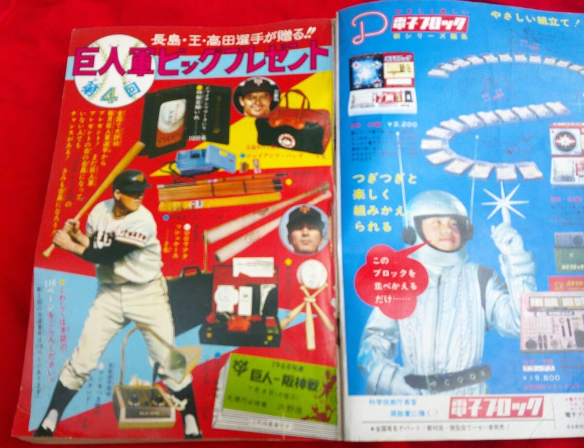 Amazon.co.jp: 少年ブック1968年7月号 手塚治虫 横山光輝 松本零士