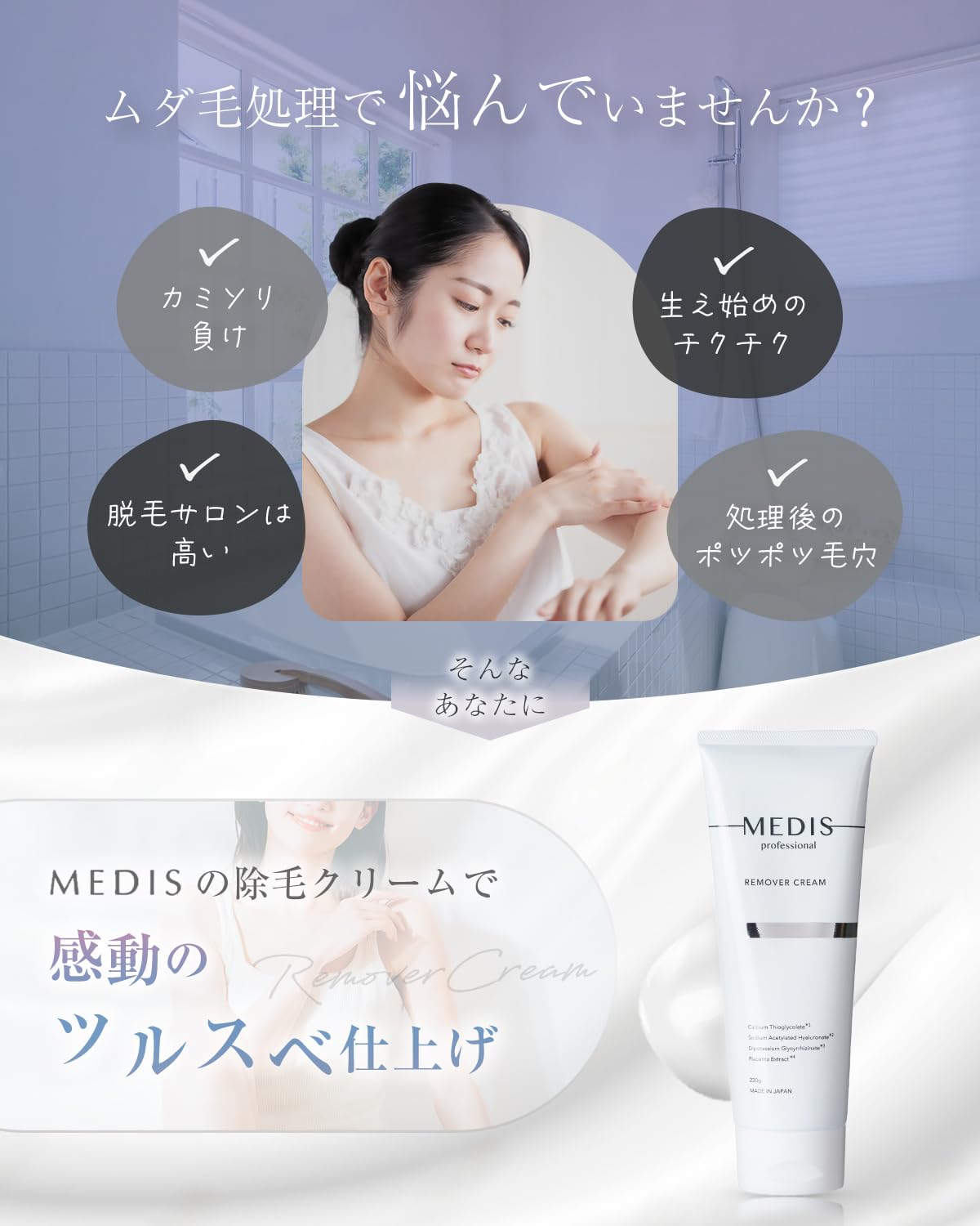 メディスホワイト 除毛クリームサムネイル3