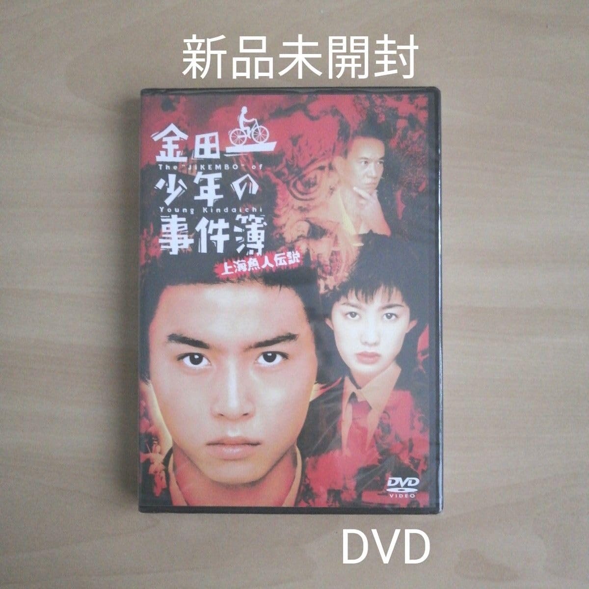 Amazon.co.jp: ☆劇場版 金田一少年の事件簿 上海魚人伝説 DVD 堂本剛 