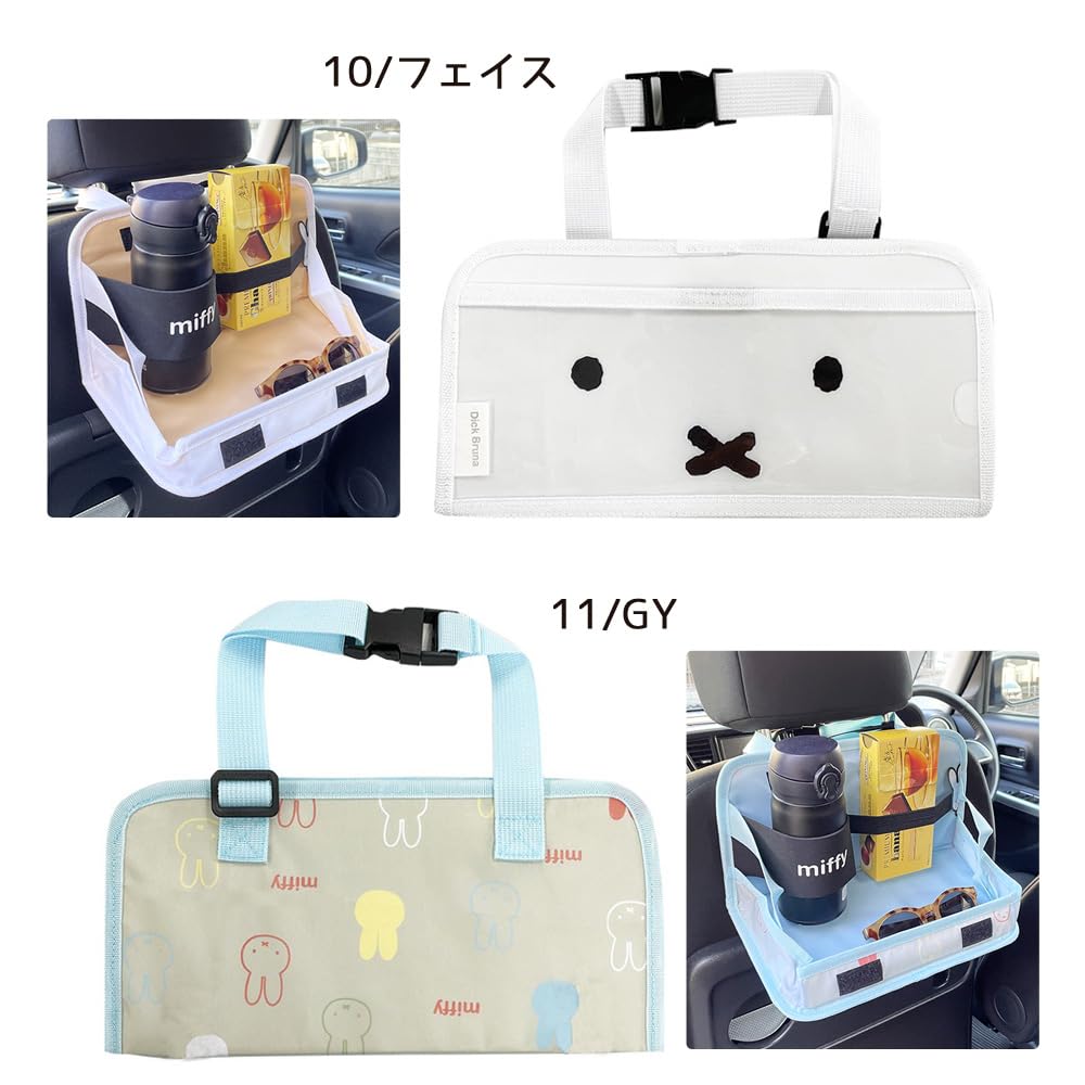 miffy family専用 Amazon | ニコット(Nicott） 【 miffy ミッフィー 】 mfリアトレイ