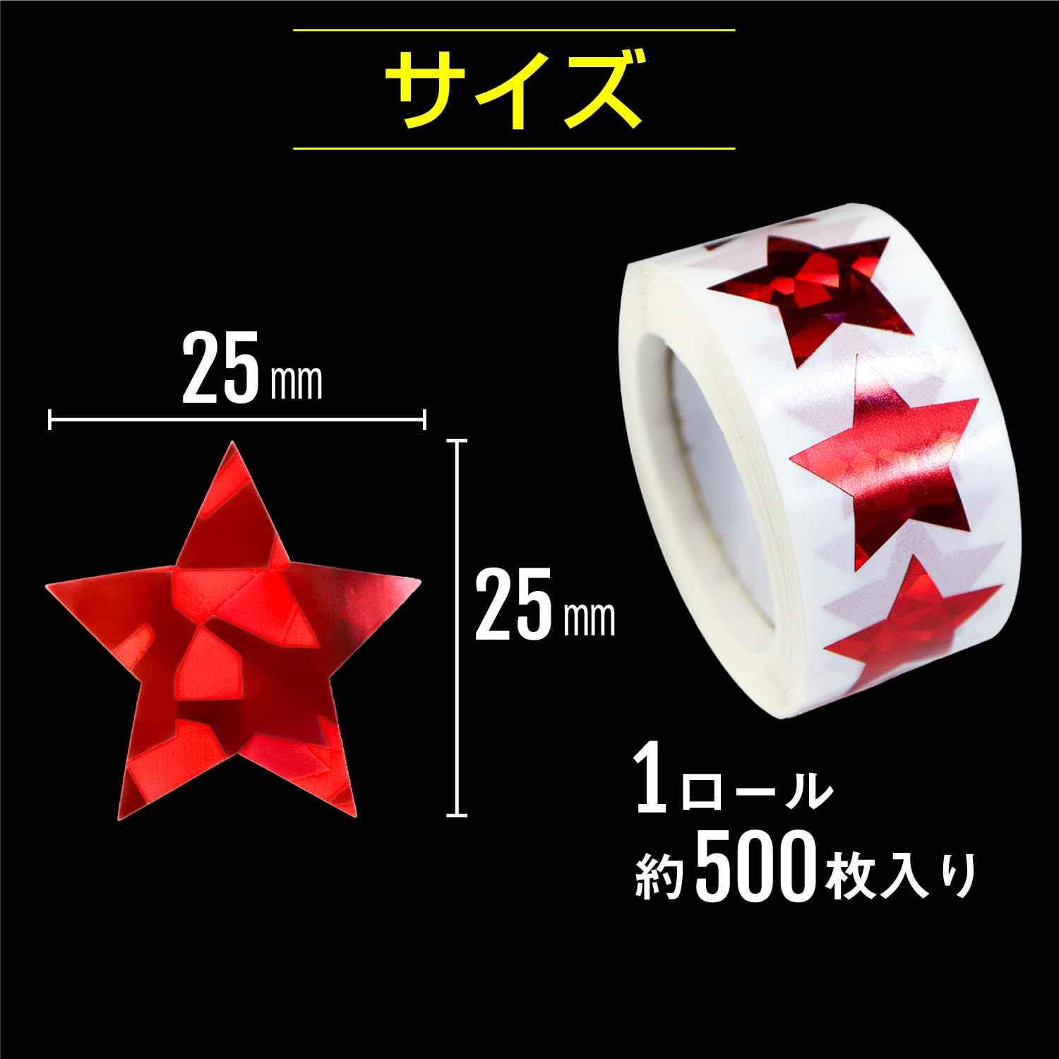 Amazon | オーロラロールシール 赤 レッド 星シール 星 スター