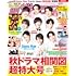 「月刊ザテレビジョン 首都圏版 2020年11月号」