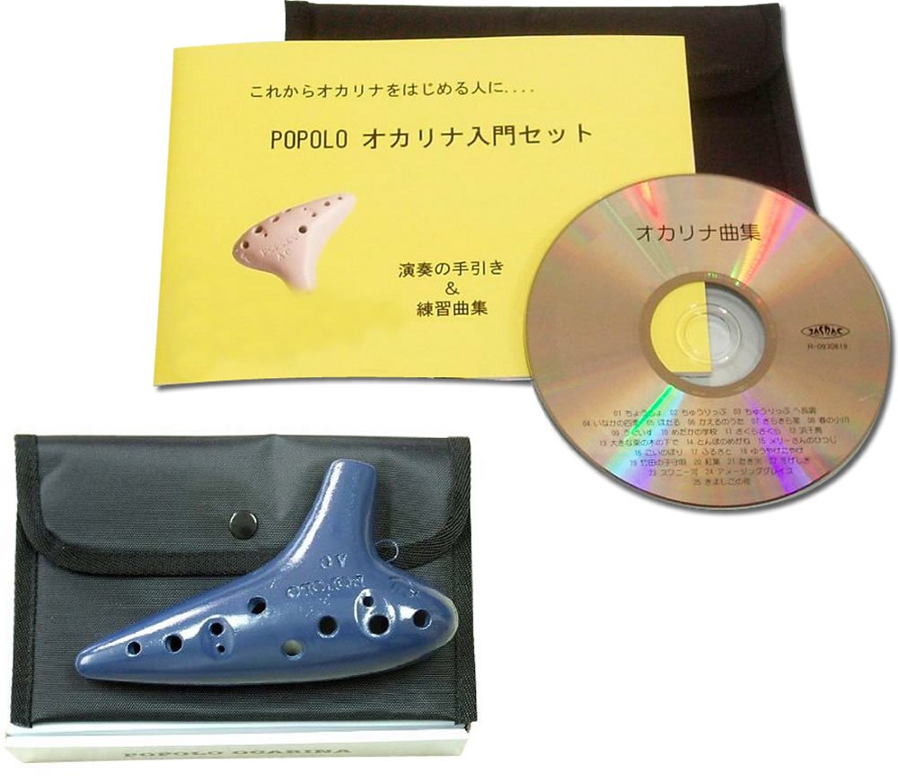 Amazon.co.jp: POPOLOオカリナ 入門セット アルトC ダークブルー (入門