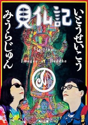 宗像教授伝奇考 （1） | 星野之宣 | マンガ | Kindleストア | Amazon