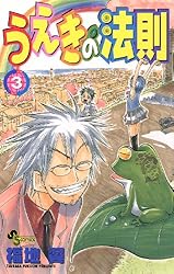 うえきの法則 11巻　サイン　福地翼 Amazon.co.jp: うえきの法則（11） (少年サンデーコミックス