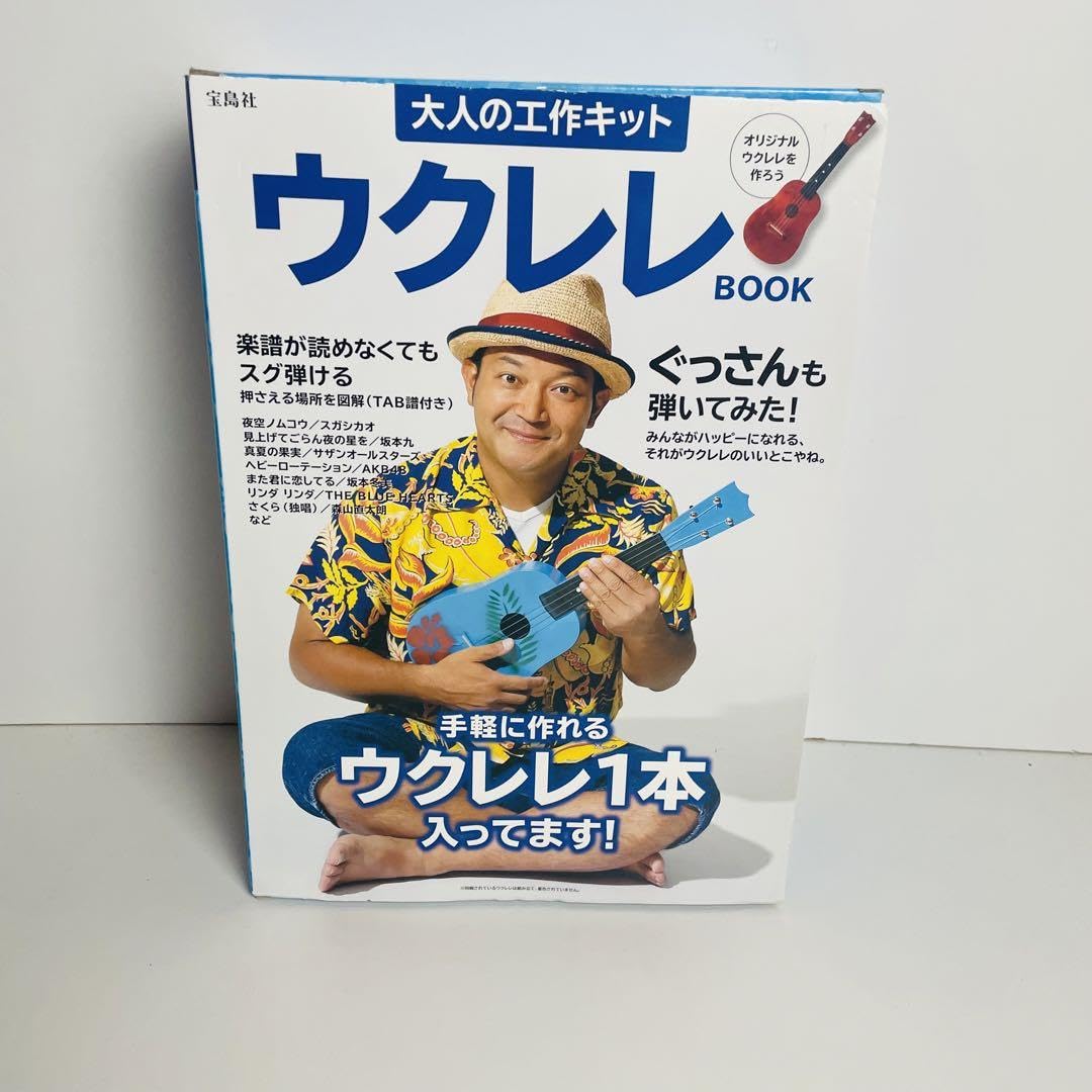 大人の工作キット ウクレレ PREMIUMBOOK