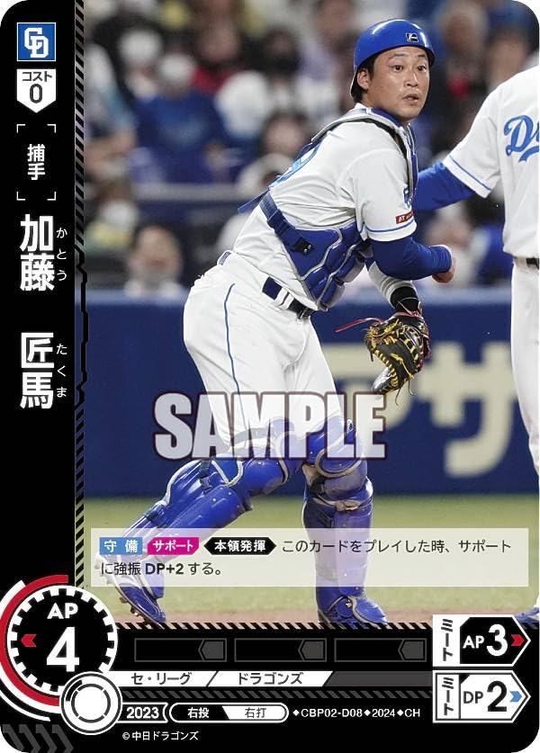 Amazon.co.jp: 【パラレル】ドリームオーダー CBP02-D08 加藤 匠