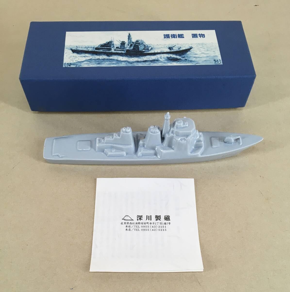 Amazon.co.jp: 戦艦／護衛艦文鎮置物深川陶器／海上自衛隊／軍艦