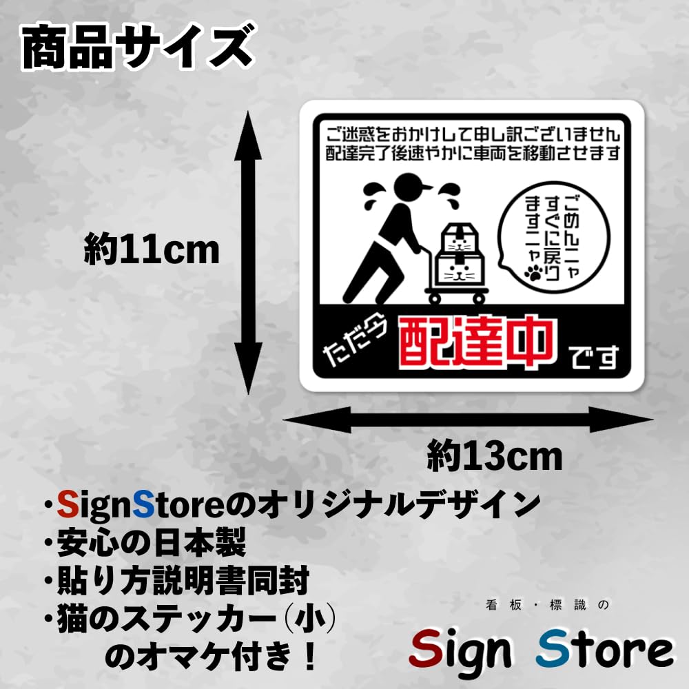 Amazon.co.jp: SignStore ただ今配達中です カーステッカー 配送業者様