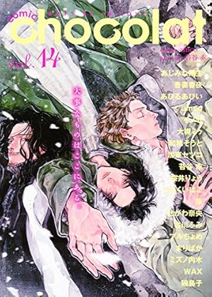 Choco14巻 comic chocolat vol.14 | アンソロジー |本 | 通販 | Amazon