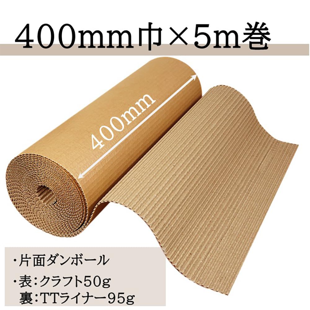 Amazon.co.jp: 日本製 巻き段ボール (幅400mmx長さ5m) 3mm厚 片面