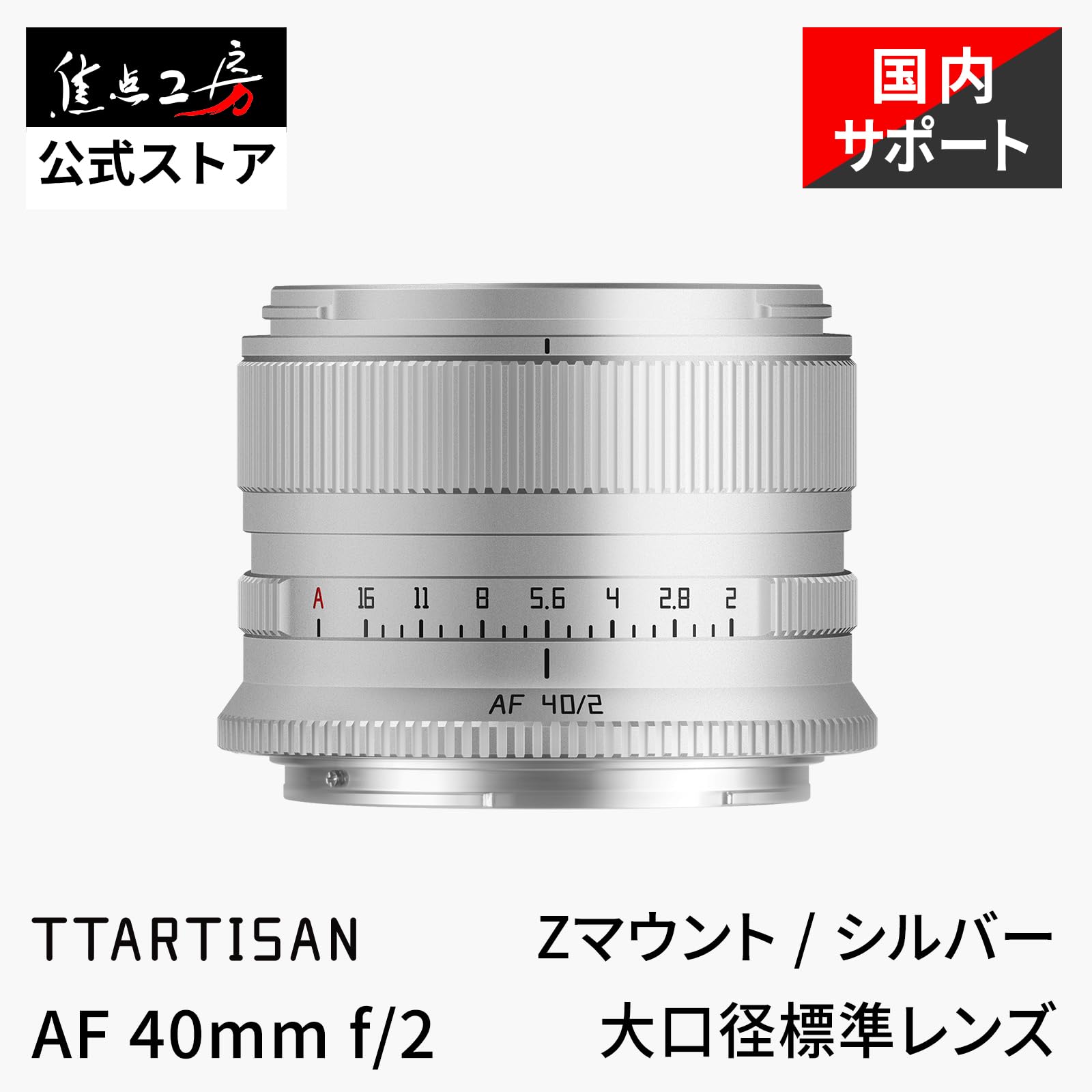 Amazon.co.jp: TTArtisan AF 40mm F2 Zマウント フルサイズ 単焦点