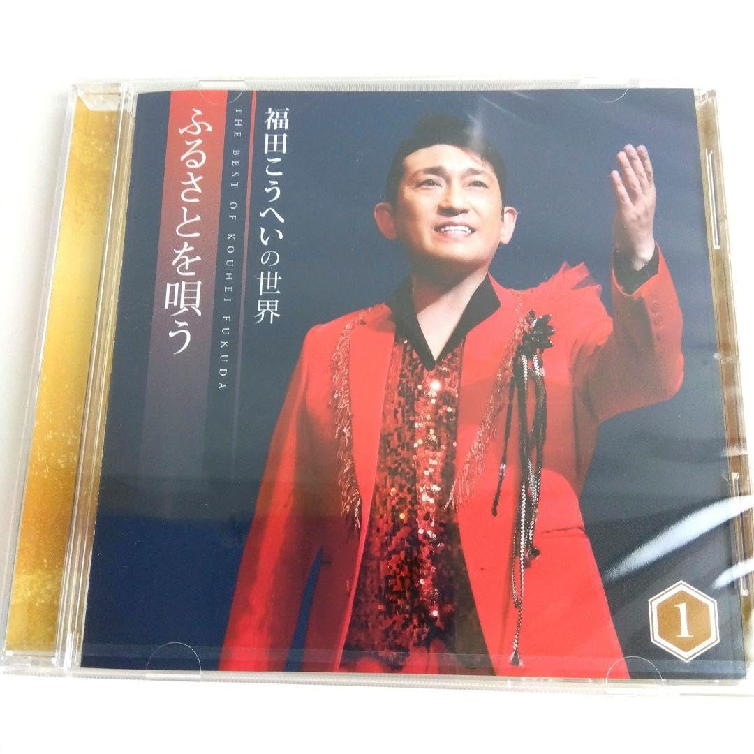 【希少】　【レア】 【欠損なし】福田こうへいの世界 BOX　CD Amazon.co.jp: レア 欠損なし福田こうへいの世界 BOX CD : おもちゃ