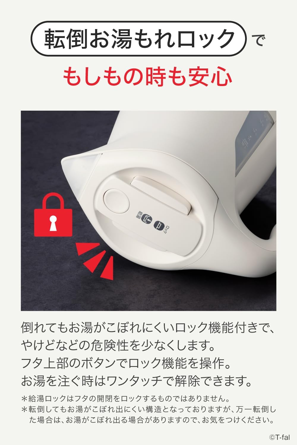 【Amazon.co.jp限定】ティファール 電気ケトル 1.2L 大容量 温度調節 8段階 転倒お湯もれロック 「ジャスティン ロック コントロール」 蒸気が出にくい設計 保温 ケトル専用洗浄剤(1包)付き アイボリー KO823AJPA